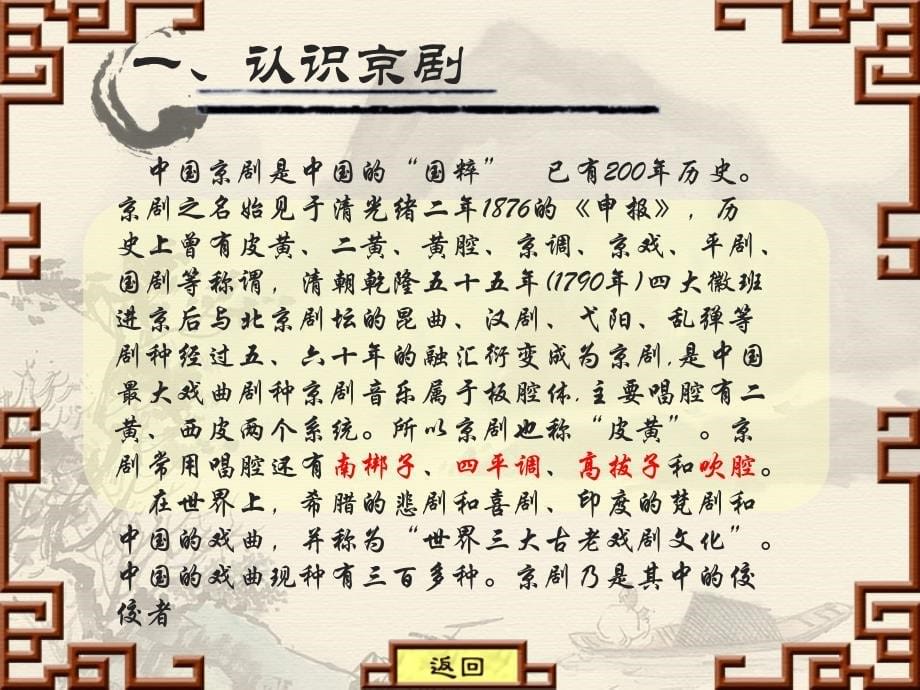 京剧大师梅兰芳全解课件_第5页