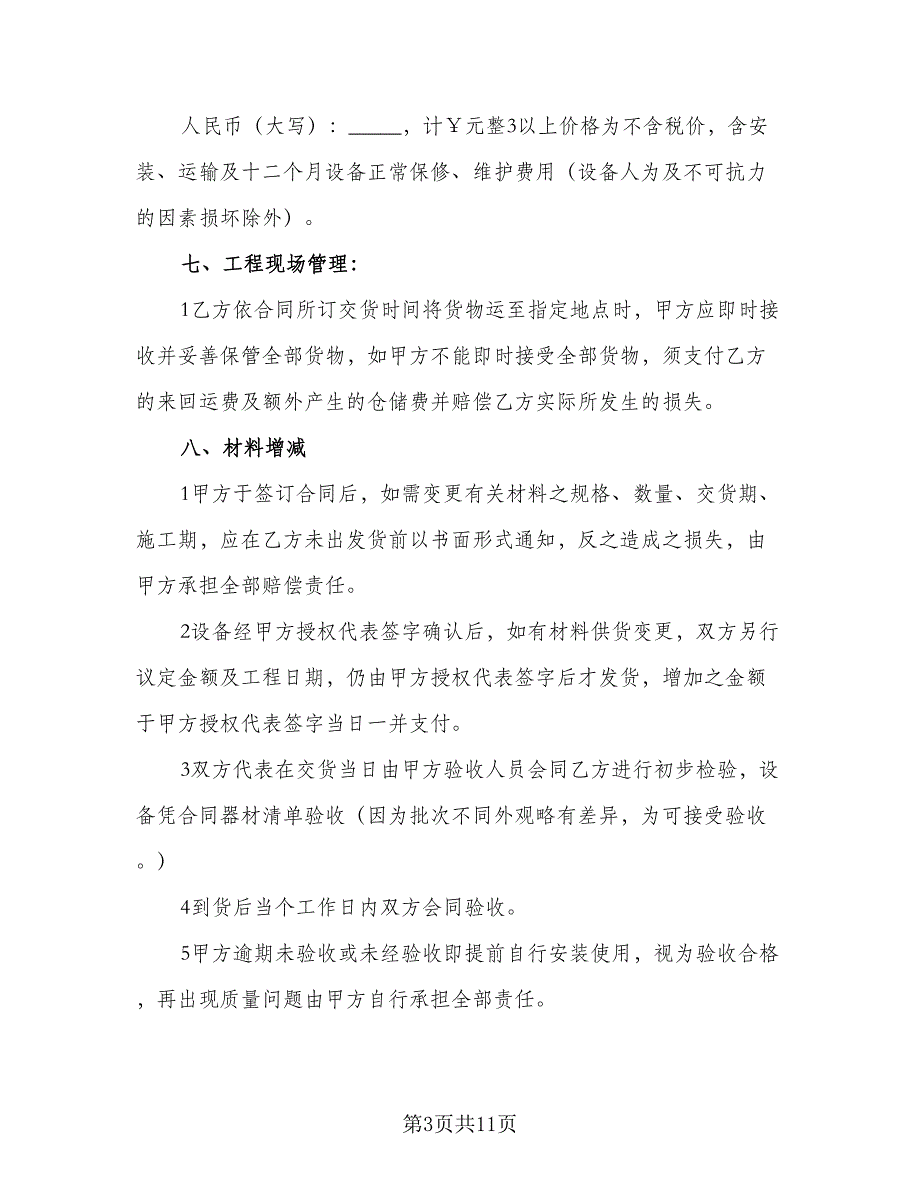 建筑工程材料买卖合同模板（四篇）.doc_第3页