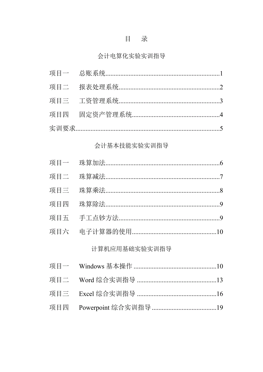 财会实验实训指导_第1页