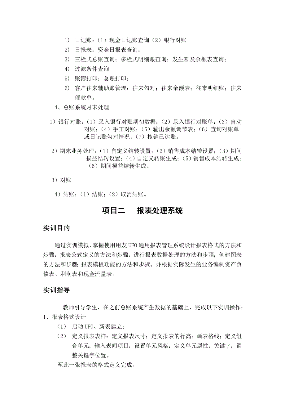 财会实验实训指导_第3页