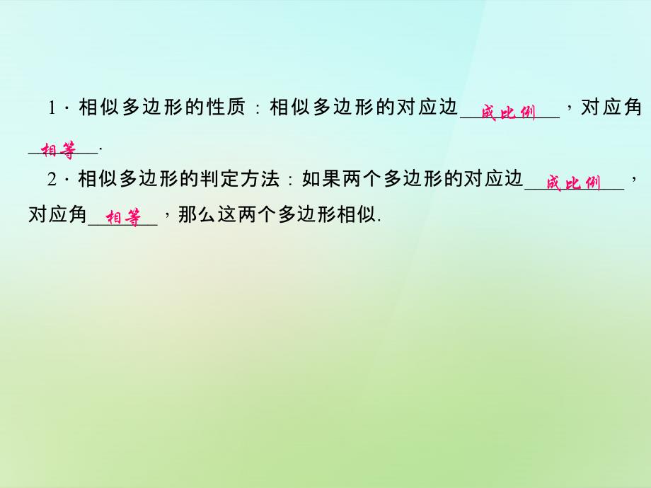 2022-2023学年九年级数学上册23.2相似图形习题课件新版华东师大版_第2页