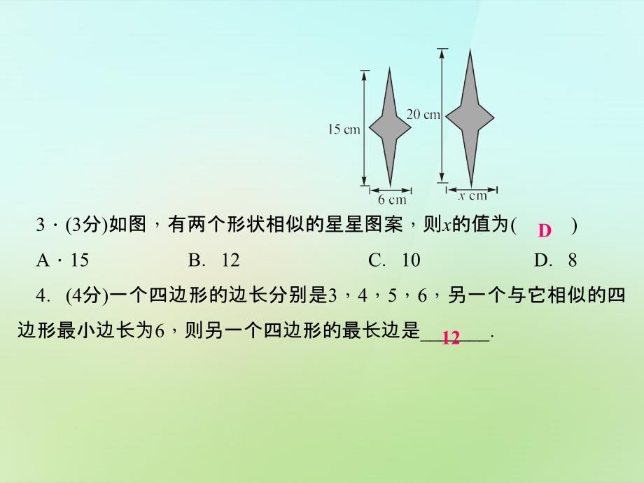 2022-2023学年九年级数学上册23.2相似图形习题课件新版华东师大版_第4页