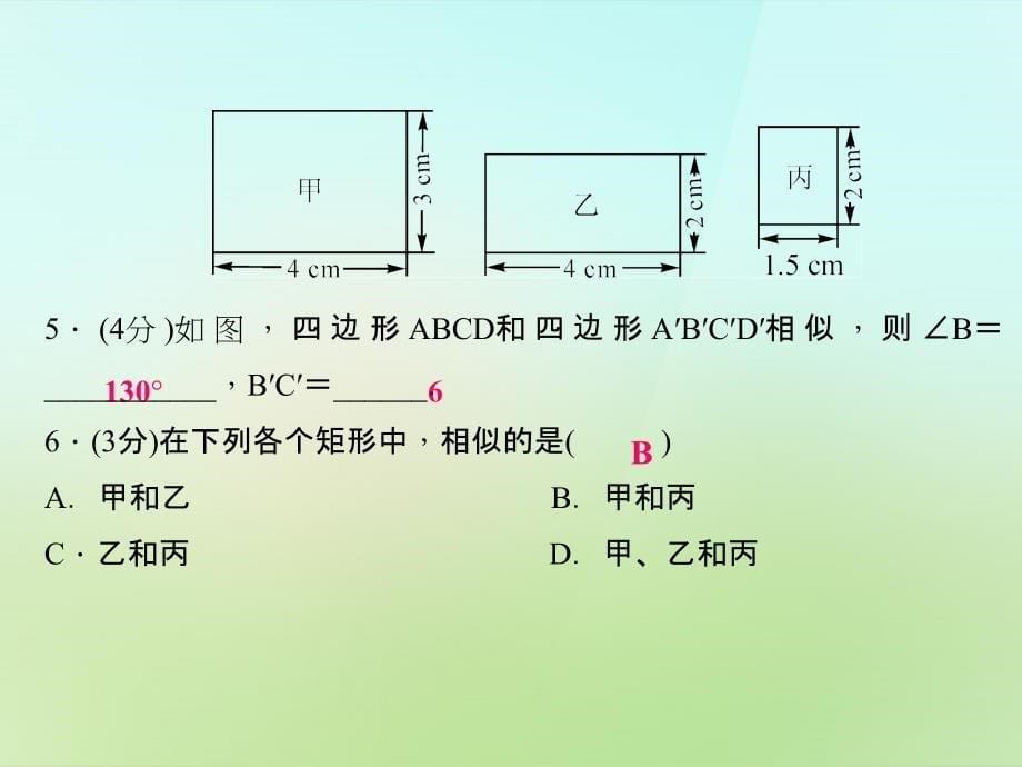 2022-2023学年九年级数学上册23.2相似图形习题课件新版华东师大版_第5页