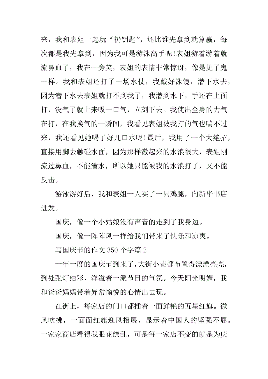 2023年写国庆节的作文350个字_第2页