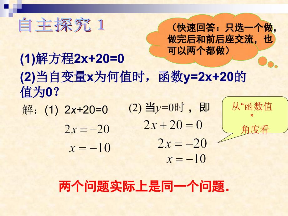 14[1].3.1一次函数与一元一次方程ppt_第2页