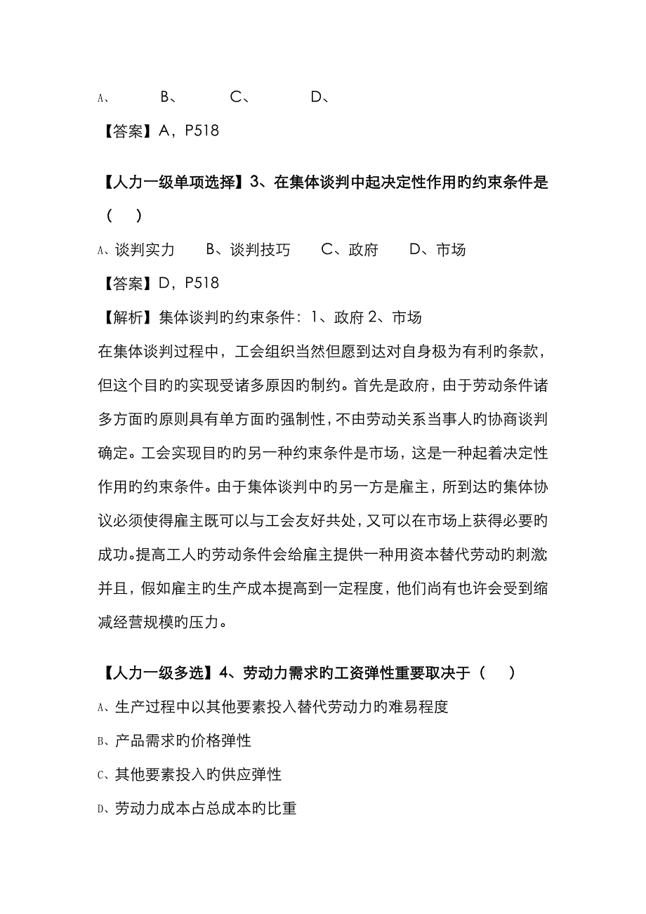 2023年人力资源管理师考前模拟练习题_第2页