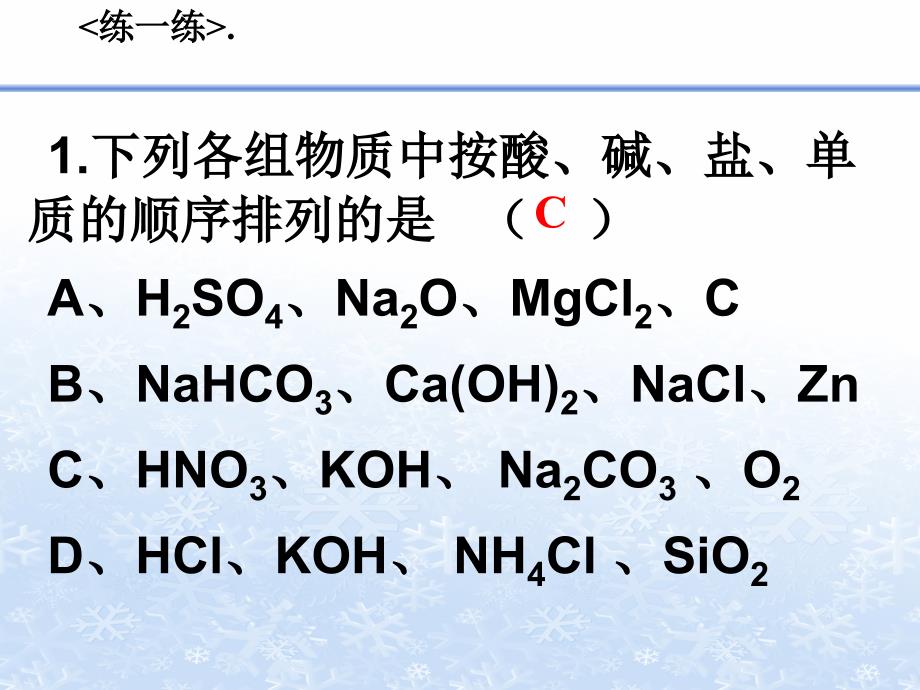 生活中常见的盐复习课_第4页