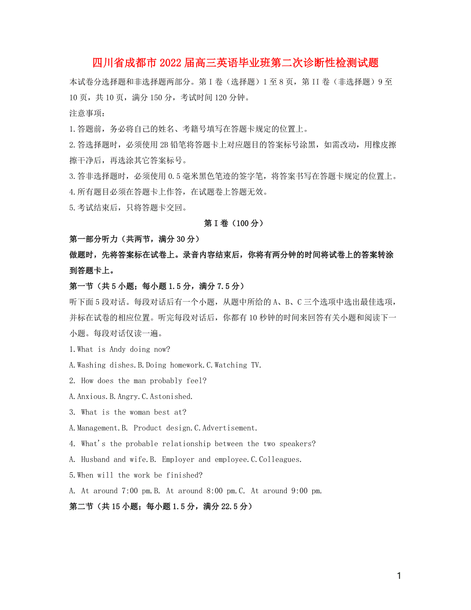 四川省成都市2022届高三英语毕业班第二次诊断性检测试题_第1页