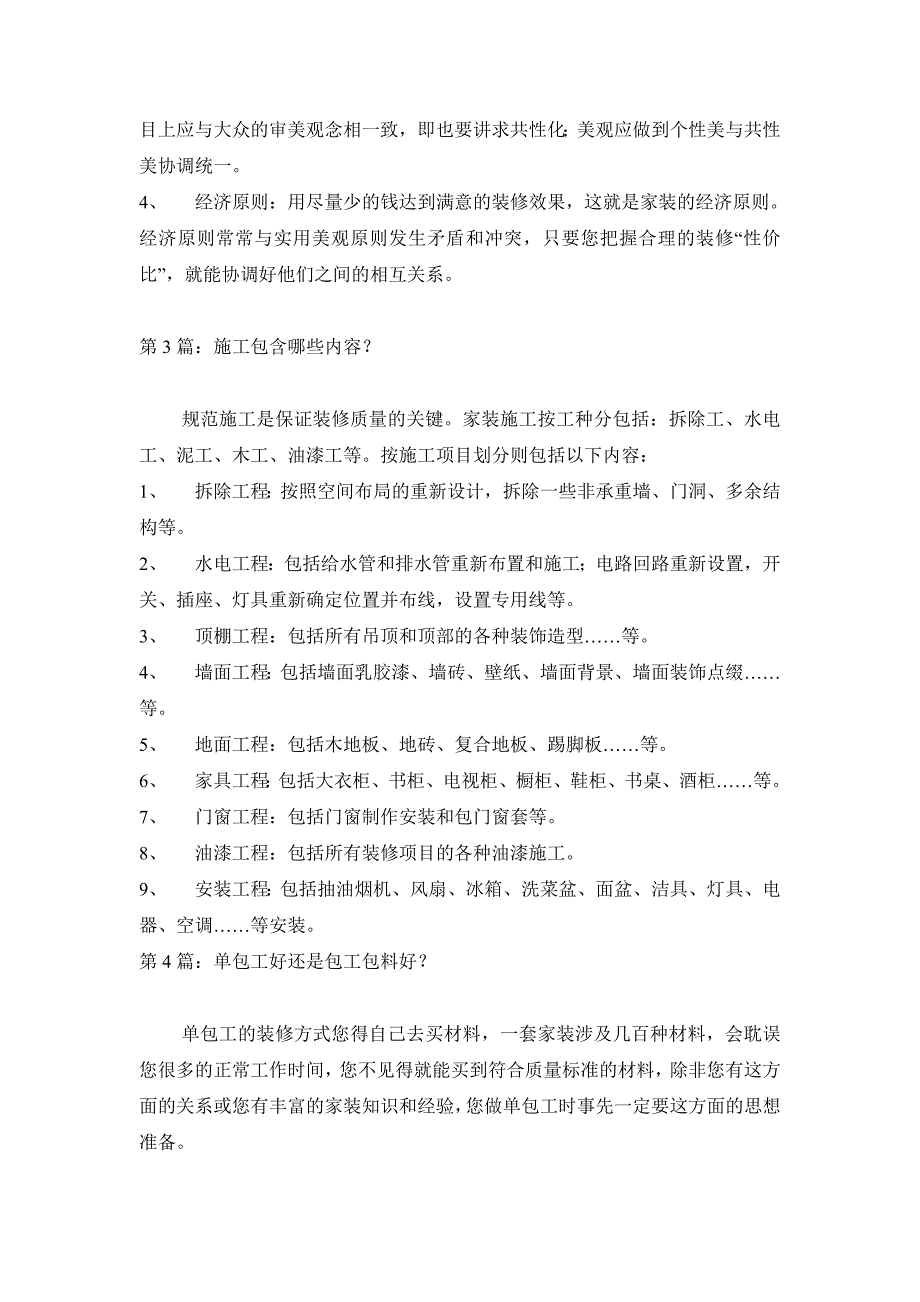 家装学堂之自我监理手册_第2页