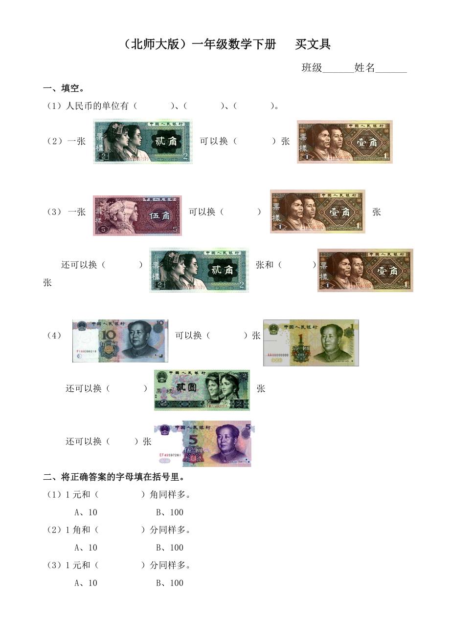 新北师大版二年级上数学买文具练习.doc_第1页