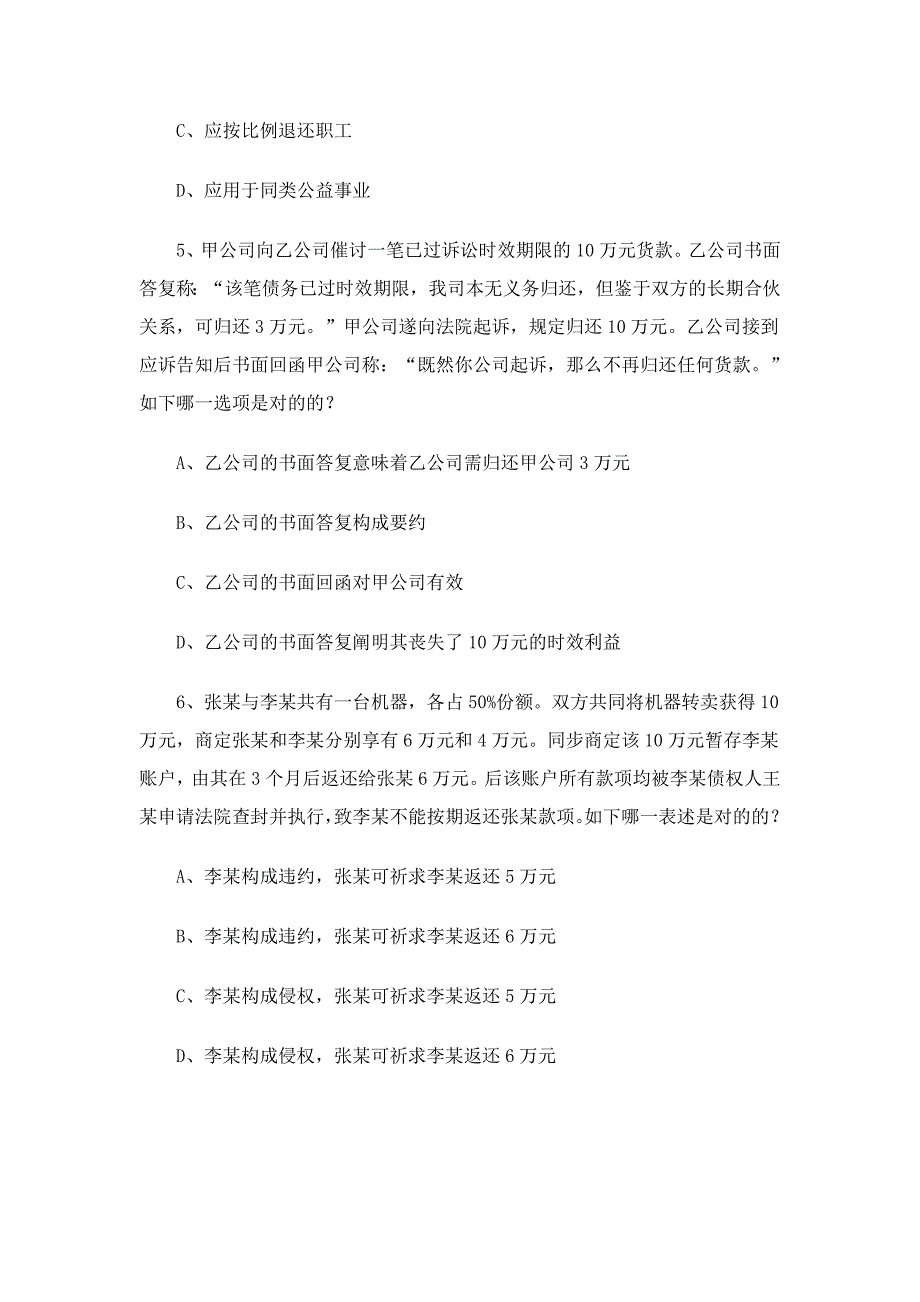 国家司法考试试卷三_第3页