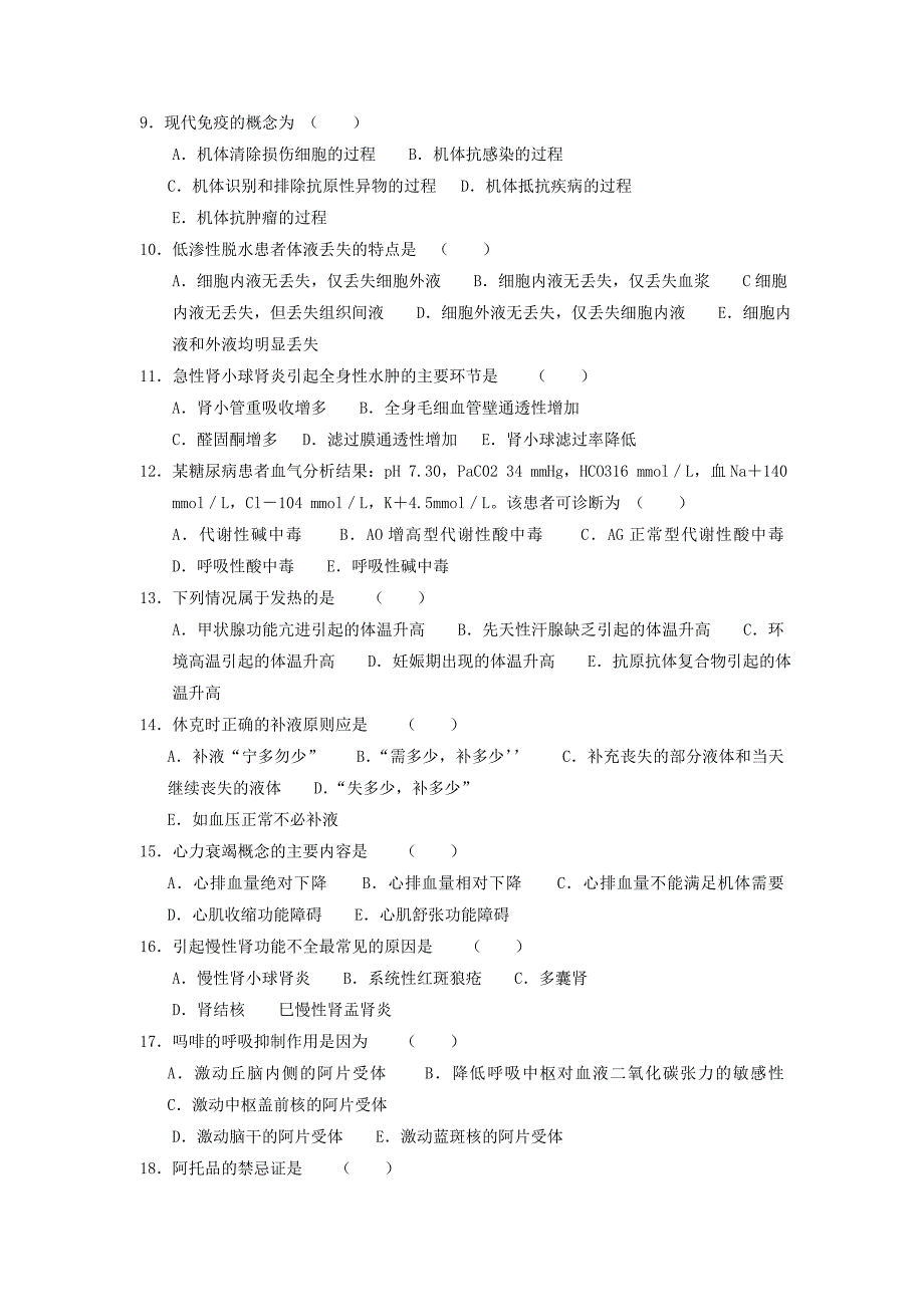 2019年三基考试试题及答案_第2页