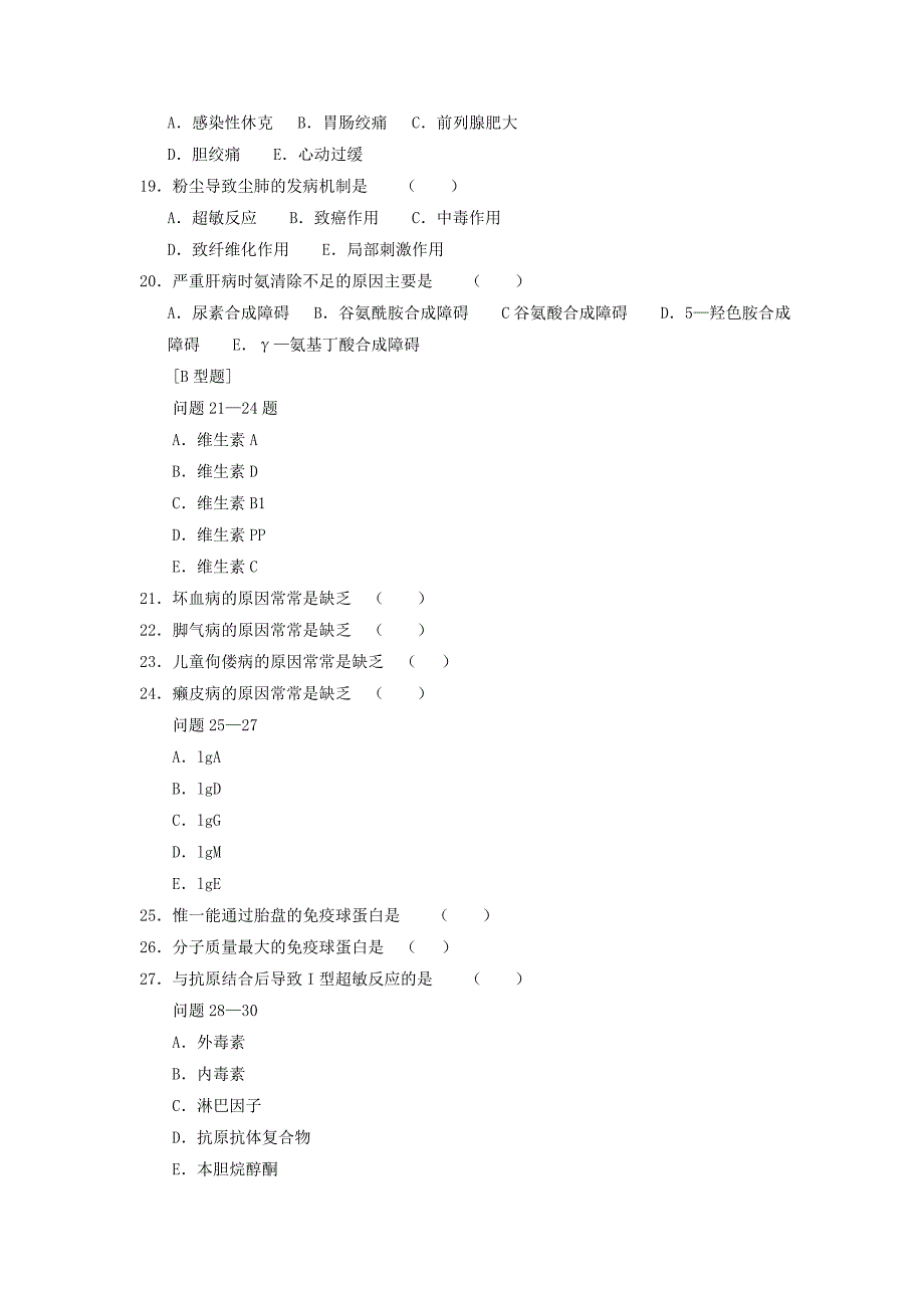 2019年三基考试试题及答案_第3页