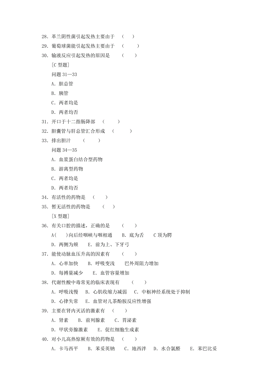 2019年三基考试试题及答案_第4页