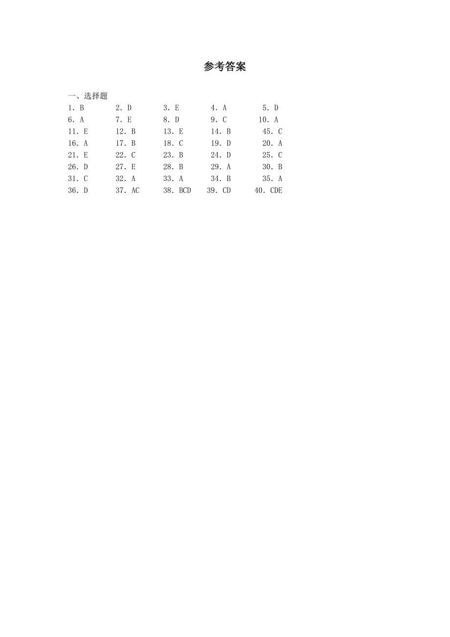 2019年三基考试试题及答案_第5页