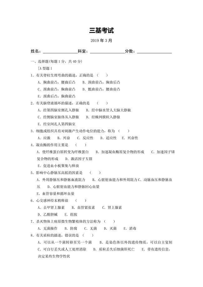 2019年三基考试试题及答案