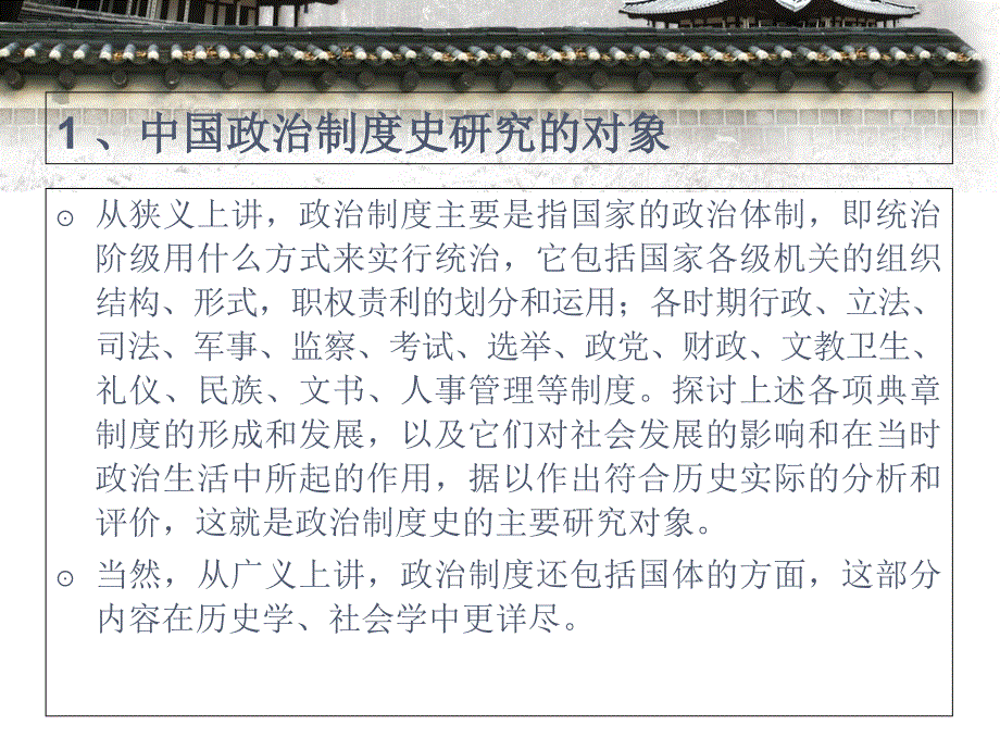 一、中国政治制度史绪论与早期发展概要_第4页