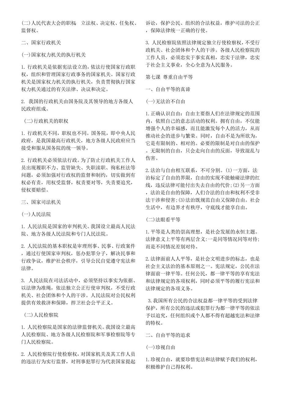 八年级下册知识点.docx_第5页