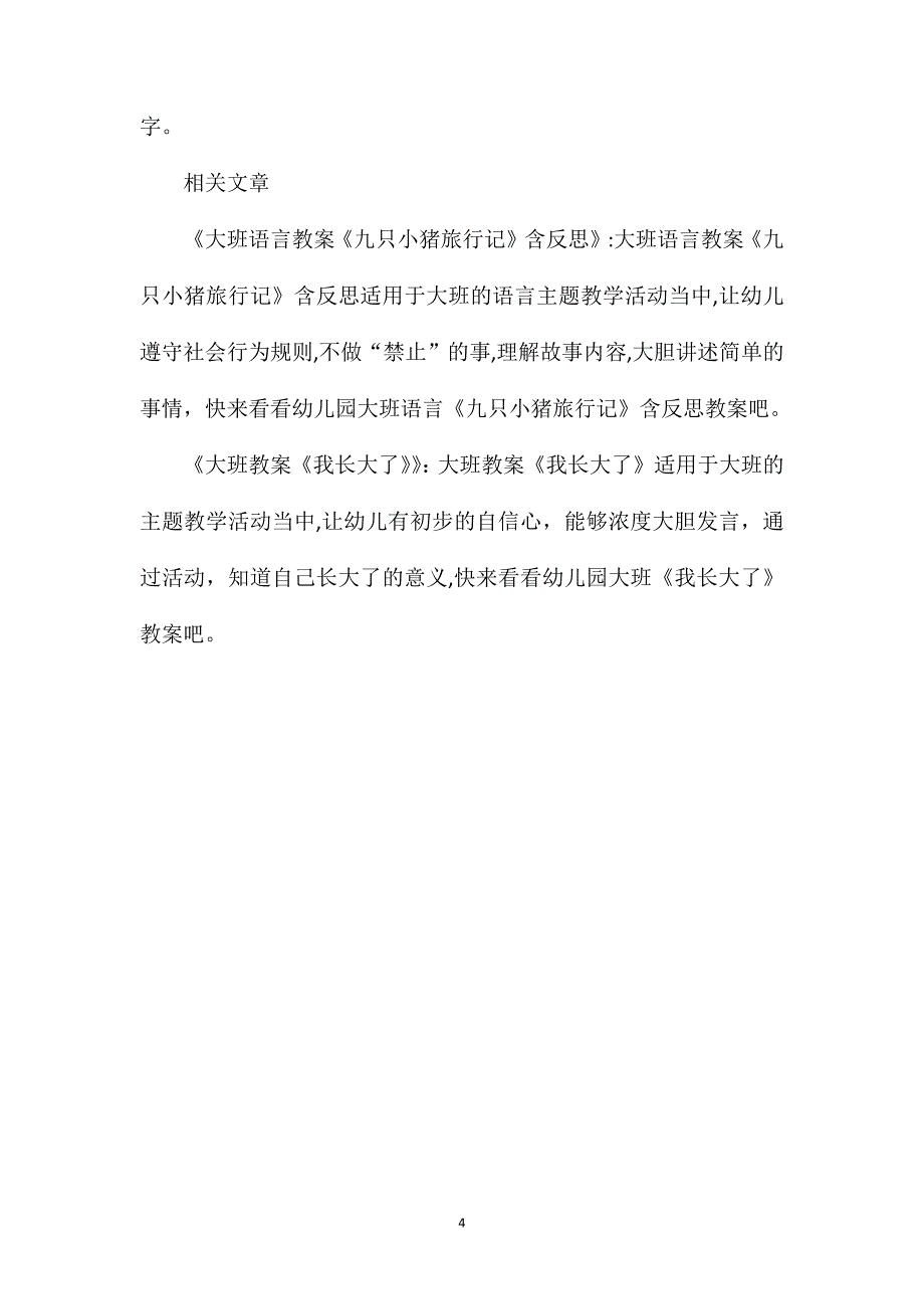 幼儿园大班语言活动教案我长大了干什么含反思_第4页