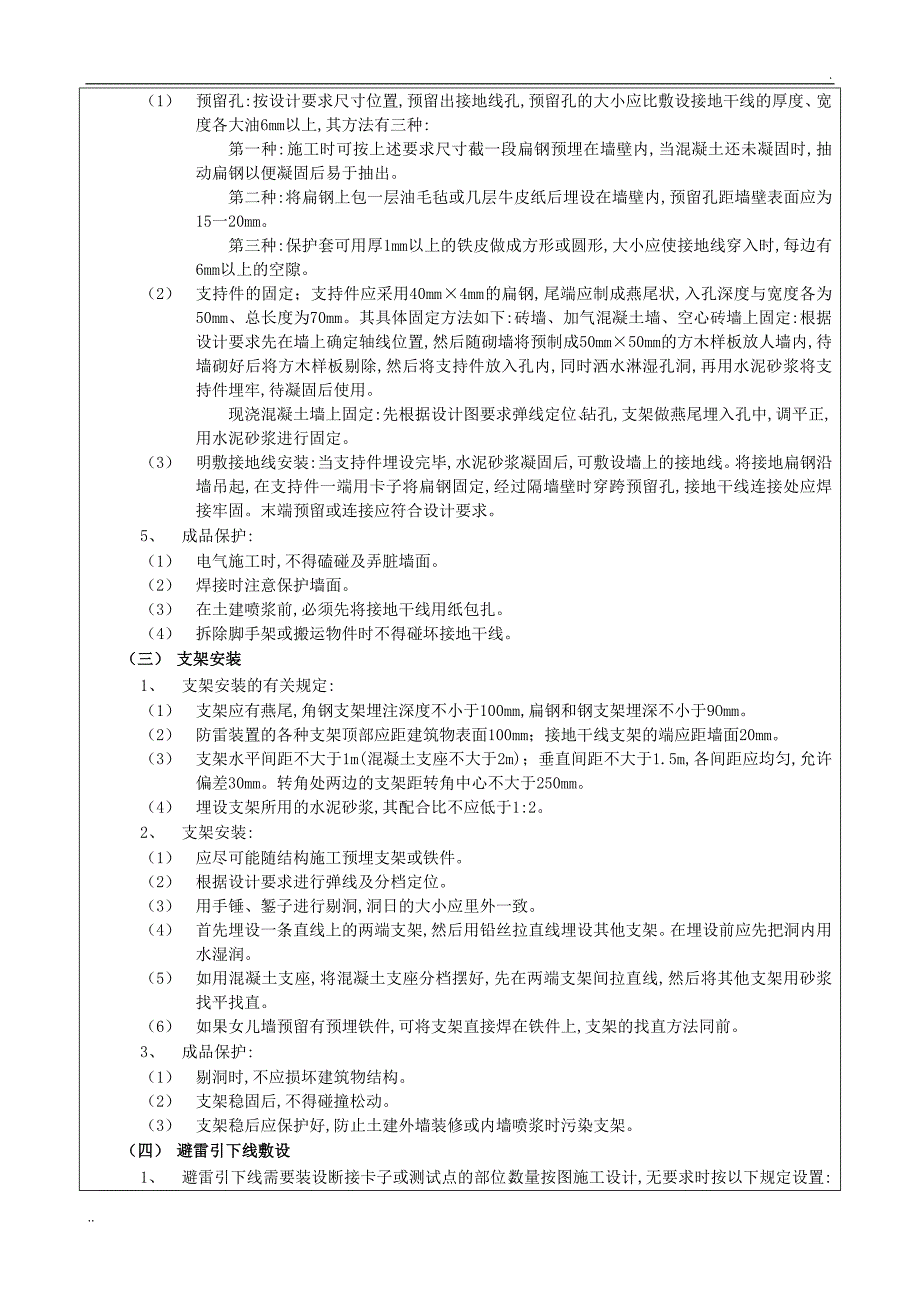 防雷接地施工技术交底.doc_第4页