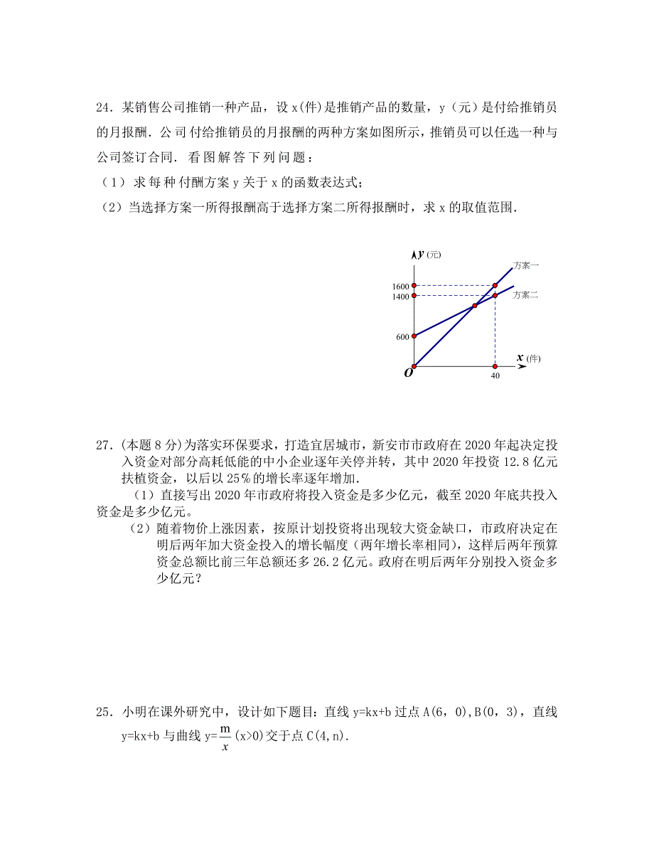 重点中学初三数学寒假作业及答案_第4页