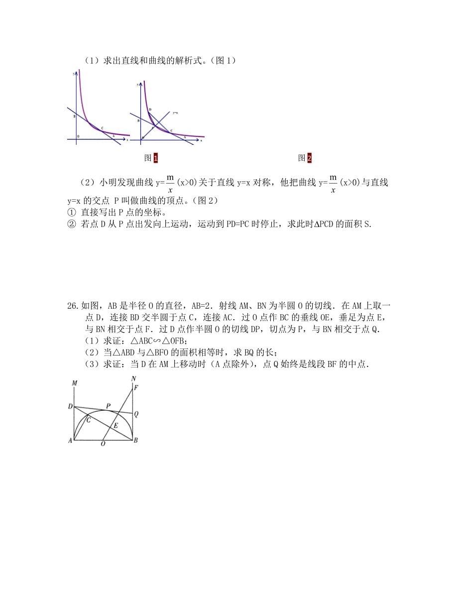 重点中学初三数学寒假作业及答案_第5页