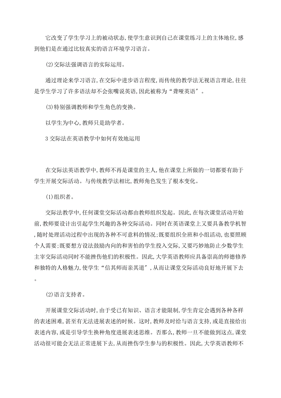 大学英语教学中交际法运用研究_第2页