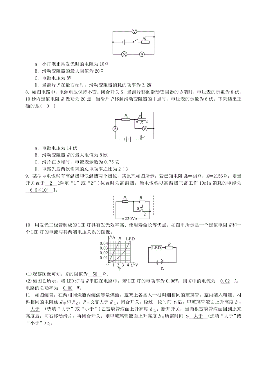 2018年中考物理电功电功率专题综合训练题_第2页