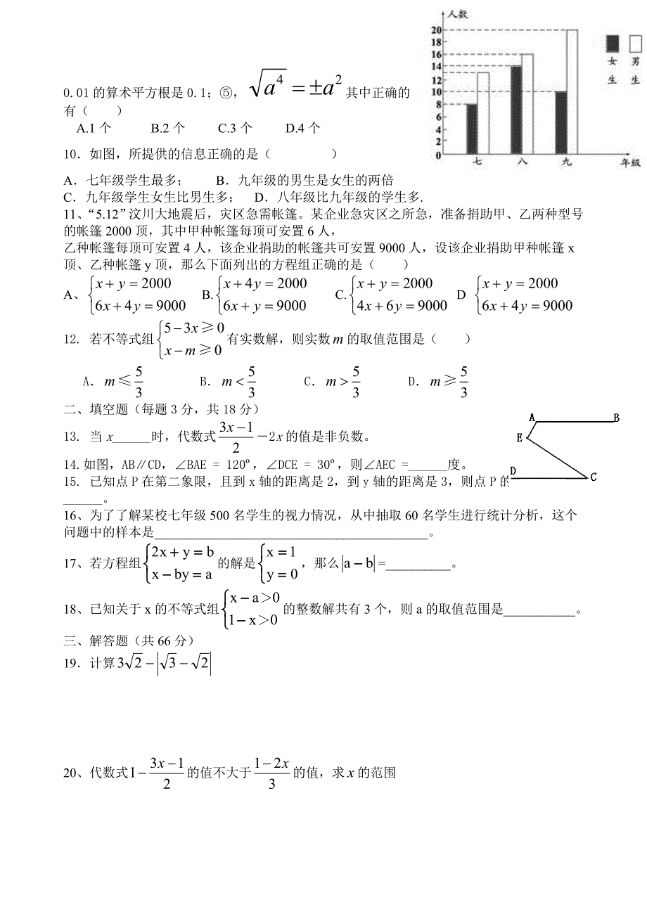 七年级下期末综合练习三.doc_第2页