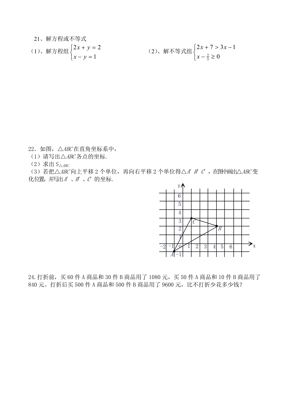 七年级下期末综合练习三.doc_第3页