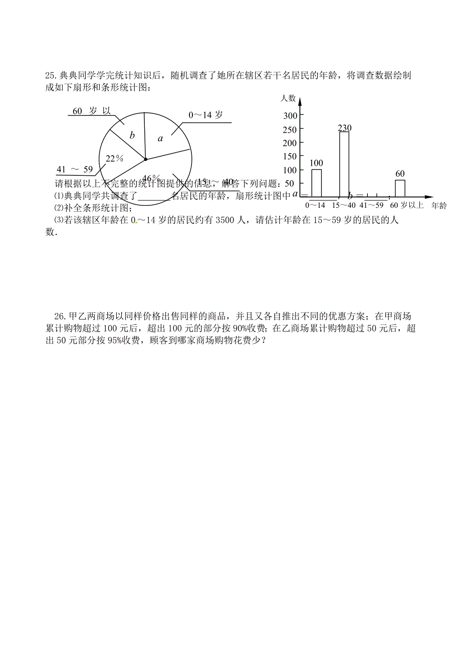 七年级下期末综合练习三.doc_第4页