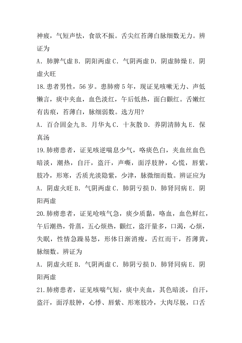 2023年广东临床执业医师考试真题卷（1）_第4页