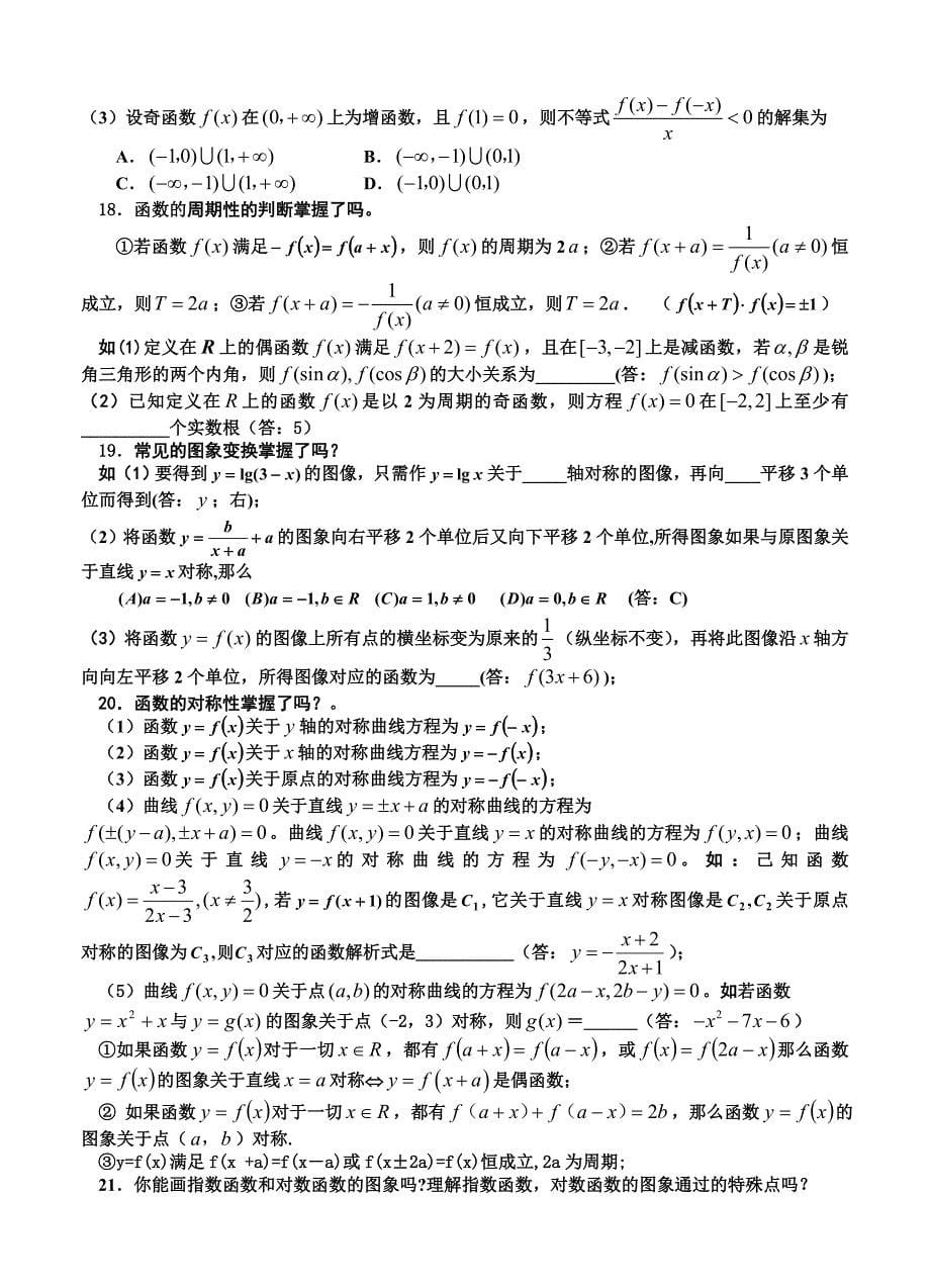 新版江苏省江海中学高三高考考前辅导数学试题2及答案_第5页