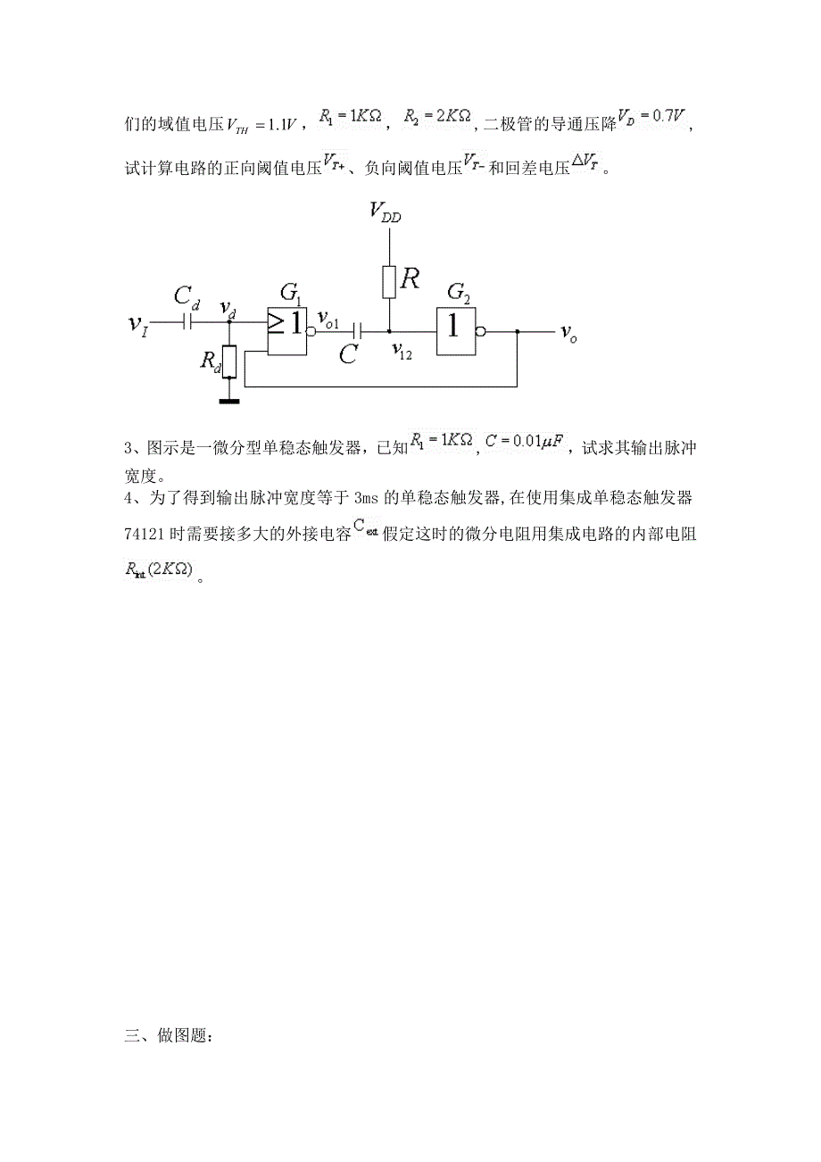 数字电路练习题及答案-施密特触发器_第3页