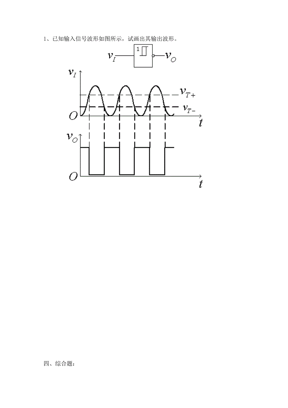 数字电路练习题及答案-施密特触发器_第4页