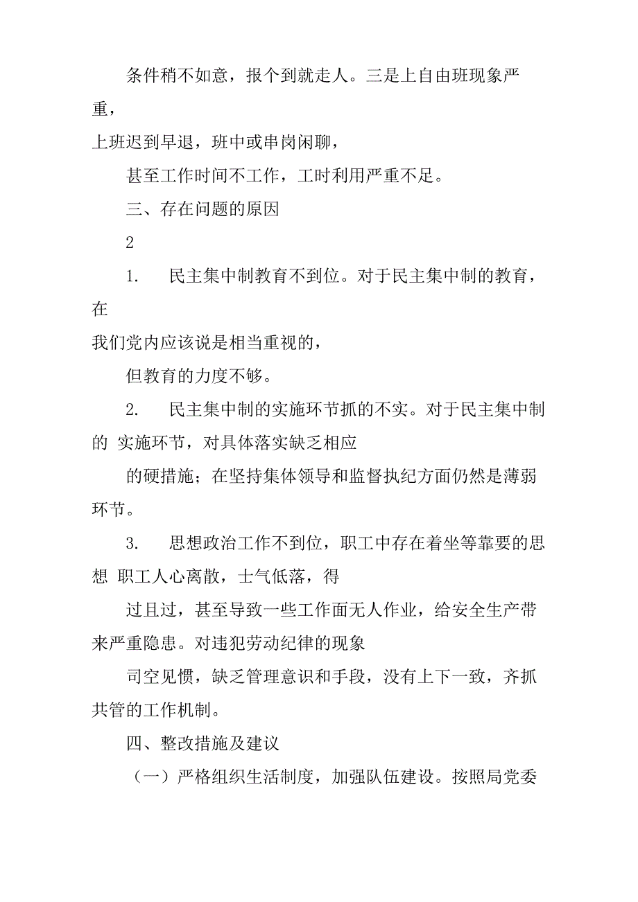 自来水厂整改报告doc_第3页