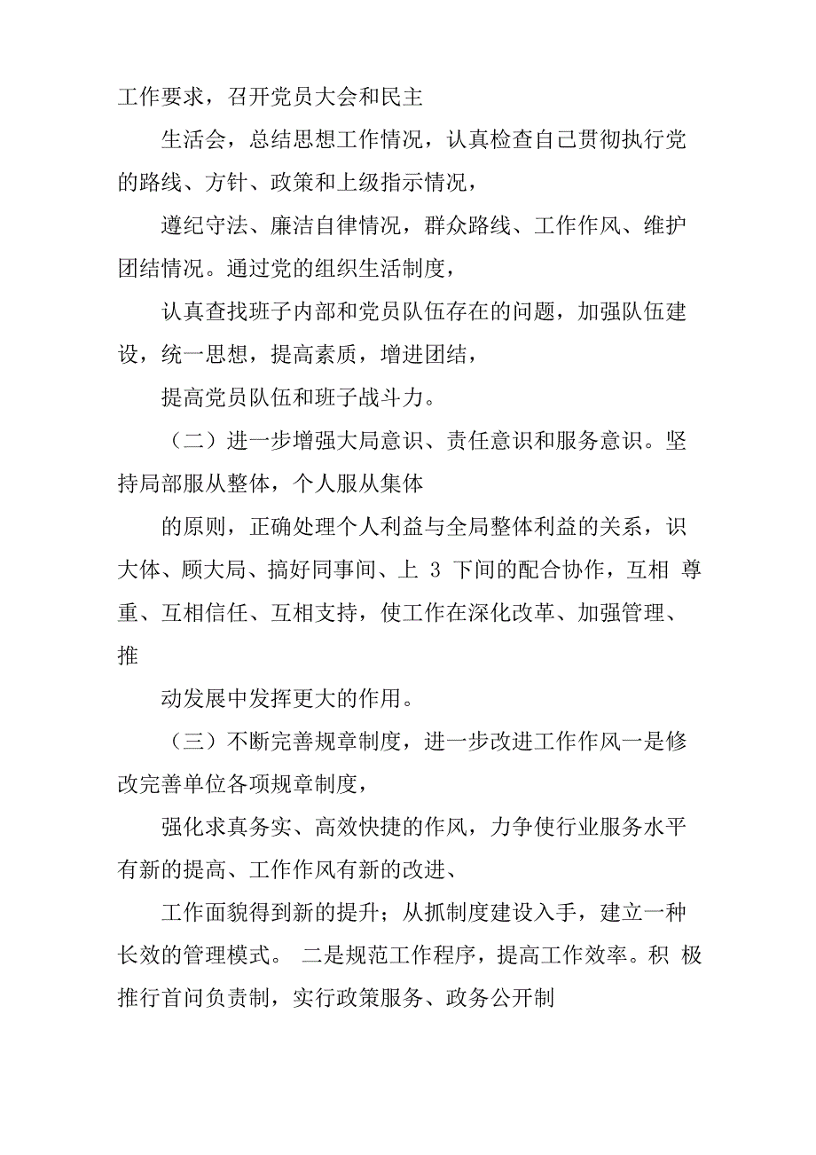 自来水厂整改报告doc_第4页