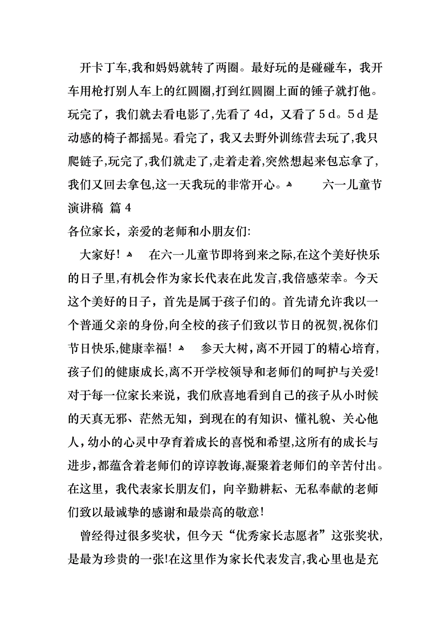 六一儿童节演讲稿八篇_第4页