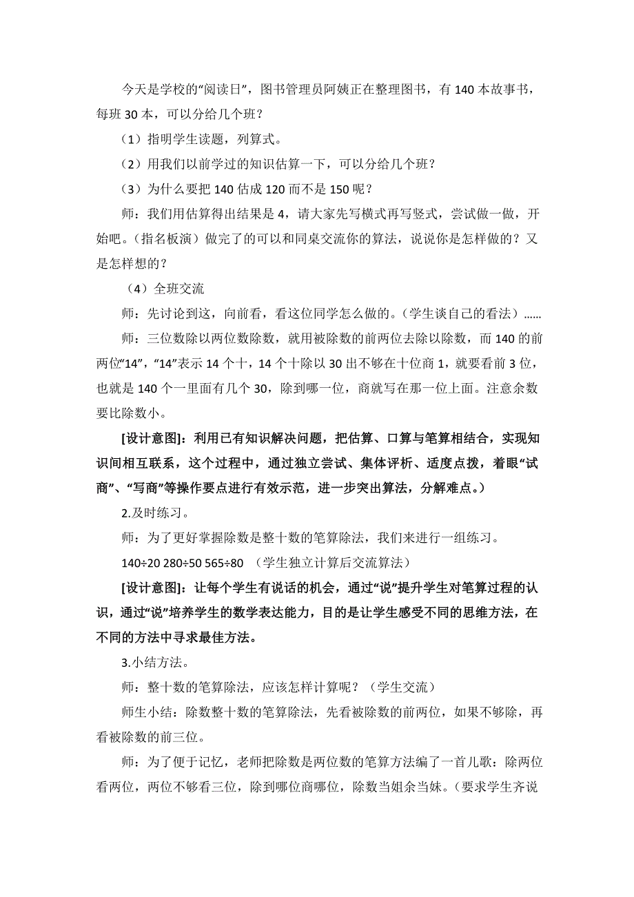 《除数是整十数的笔算除法》说课稿_第3页