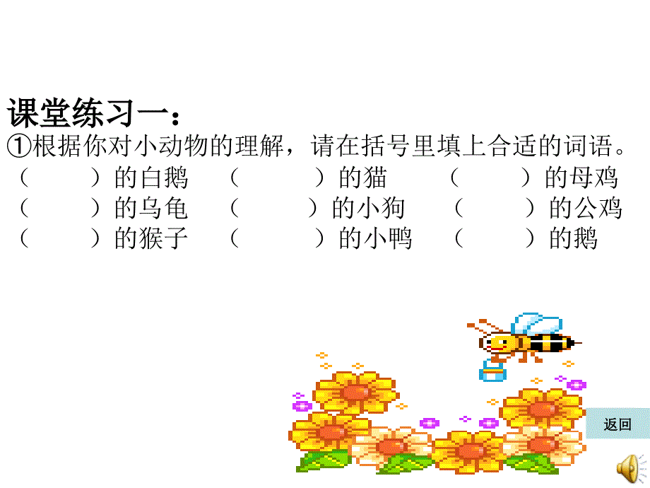 语文园地四口语交际(我最喜欢的动物)PPT_第2页