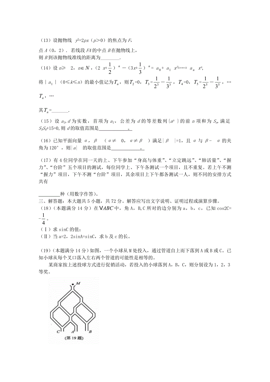 浙江高考理科数学卷及答案_第3页