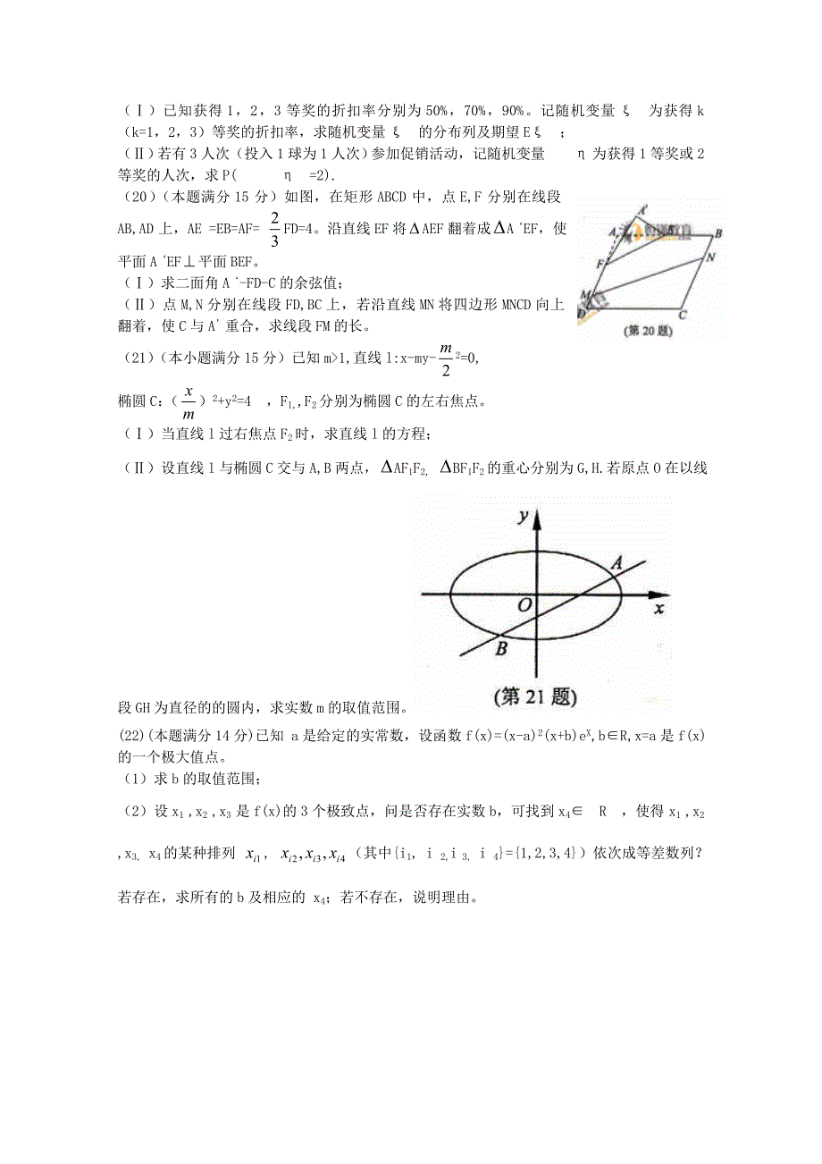 浙江高考理科数学卷及答案_第4页