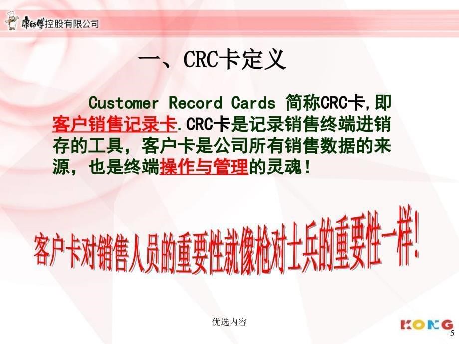 顶益(康师傅面)CRC卡填写与使用#上课课堂_第5页