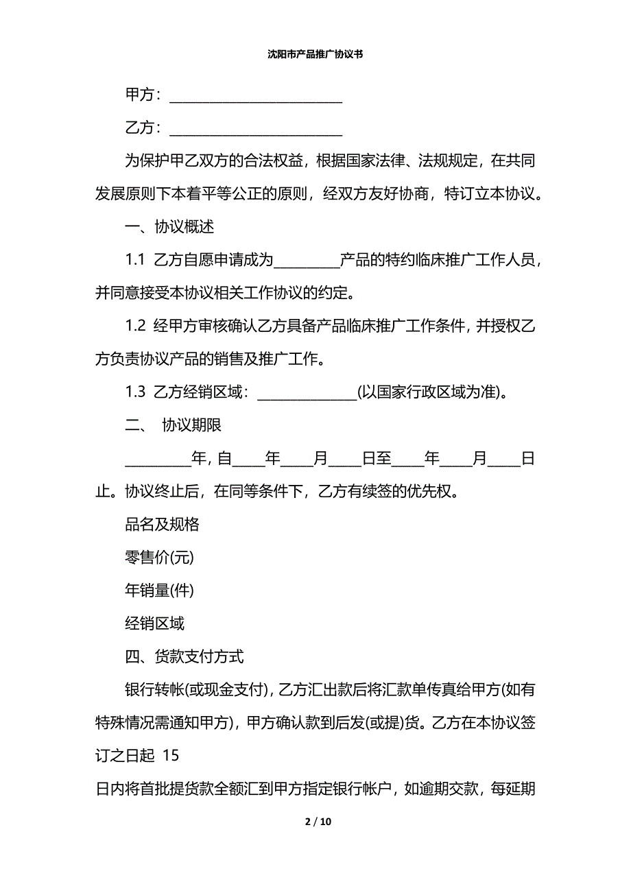 沈阳市产品推广协议书_第2页