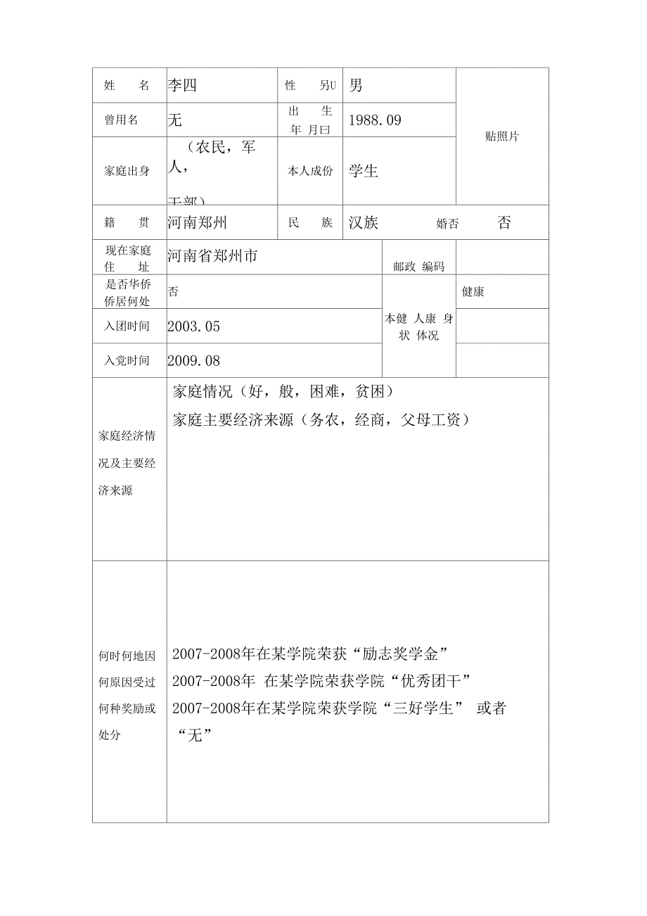 普通高等学校毕业生登记表模板_第3页