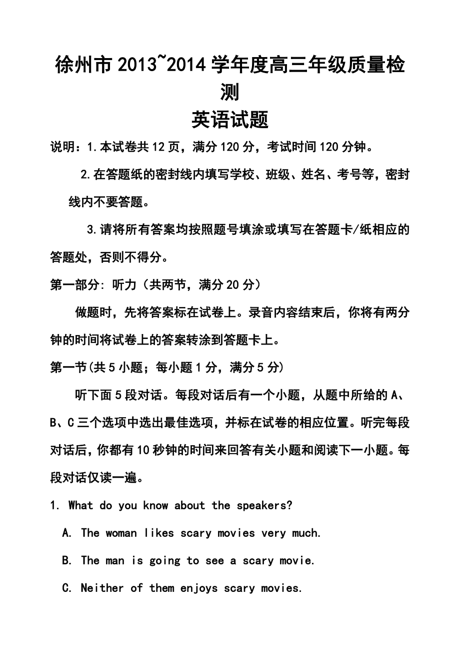 江苏省徐州市高三考前模拟英语试题及答案
