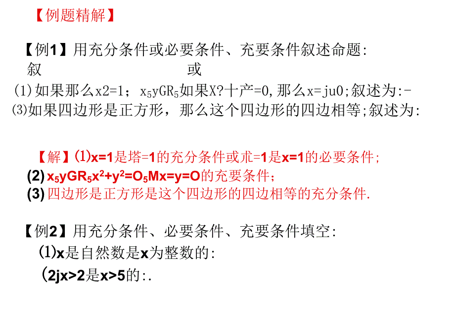 14充分条件、必要条件、充要条件_第4页