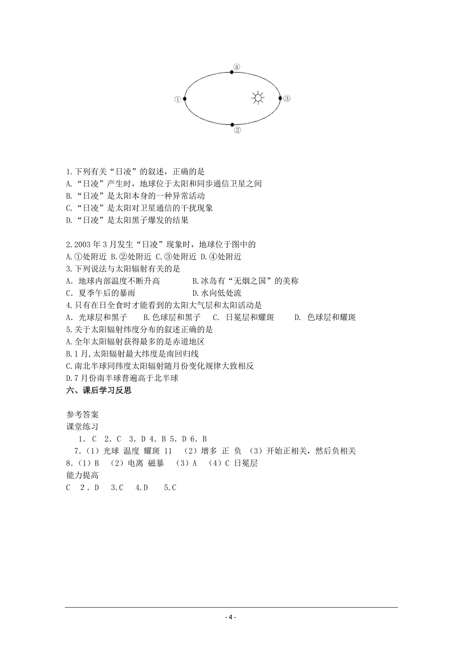 1.2 太阳对地球的影响学案.doc_第4页