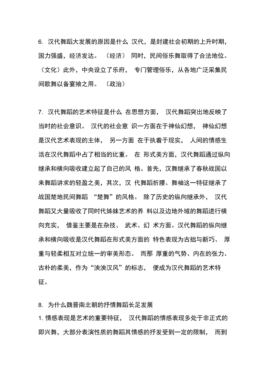 中国古代舞蹈史复习思考题_第3页