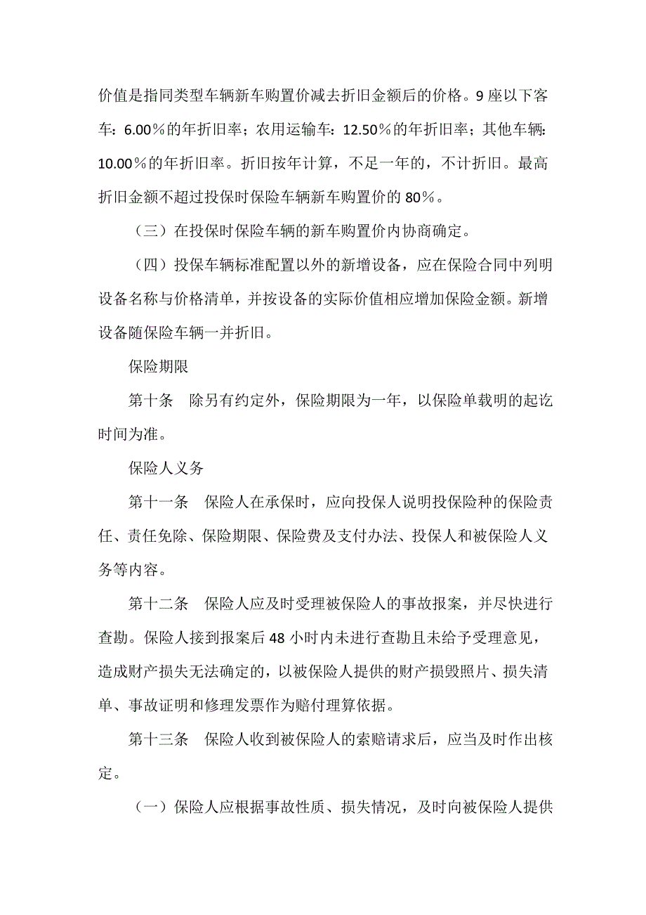 保险合同 保险合同大全 保险合同4篇.doc_第4页